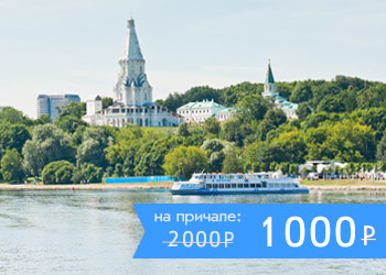 Речные прогулки в Парке Коломенское