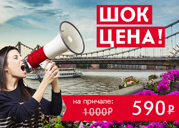 Прогулка на теплоходе от Парка Зарядье