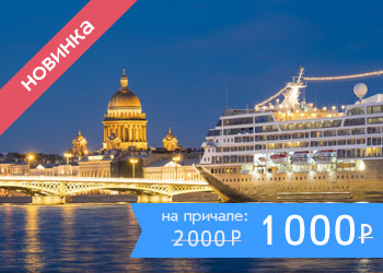 Речная прогулка по Неве с дискотекой на борту теплохода