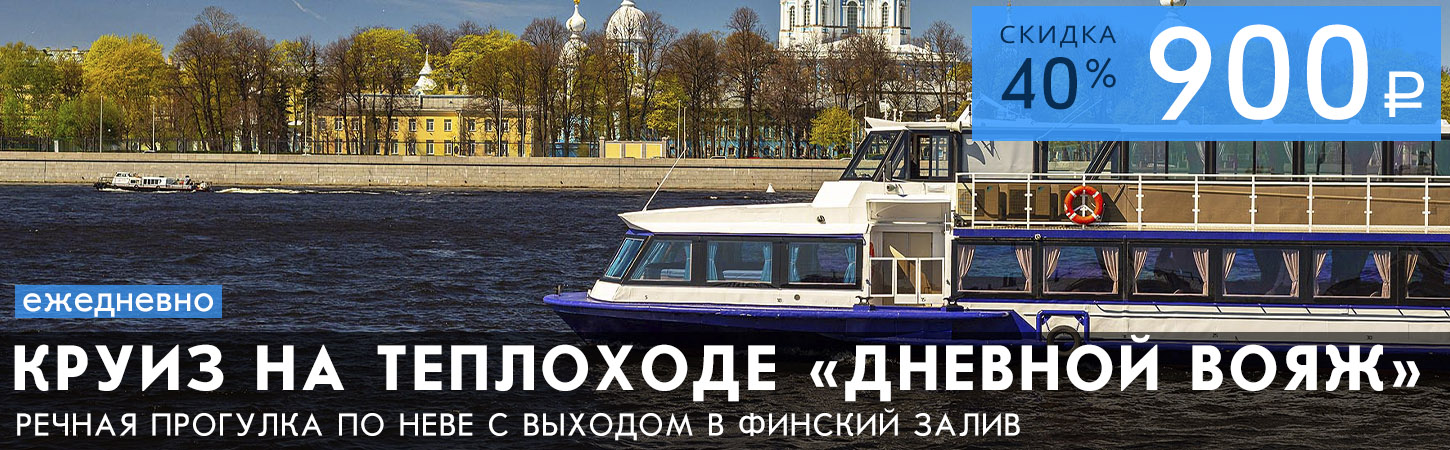 Прогулочный маршрут по Неве на теплоходе Северное Сияние