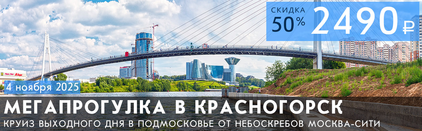 Мегапрогулка в Красногорск от Москва-Сити
