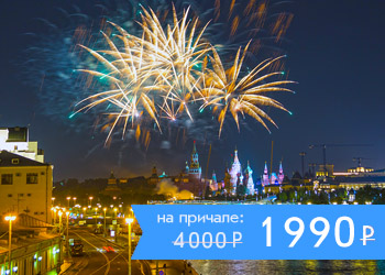 День всех влюбленных на теплоходе в Москве