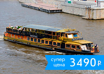 Круиз по Москве-реке на теплоходе Морис