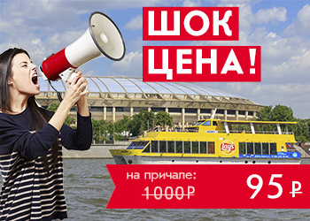 Речная прогулка на теплоходе до парка Зарядье