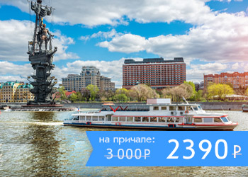 Речная прогулка от Москва-Сити с ужином
