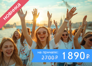Последний звонок и Выпускной вечер на теплоходах «Счастье» и «Романтика»