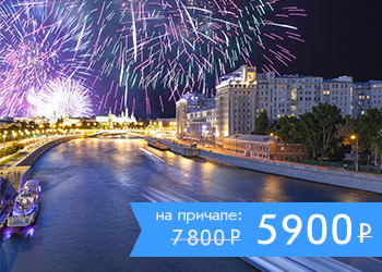 Круиз с ужином, живой музыкой и просмотром салюта в День Победы