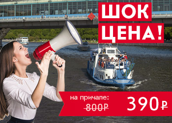 Речная прогулка на теплоходе по центру Москвы от Парка Горького-2