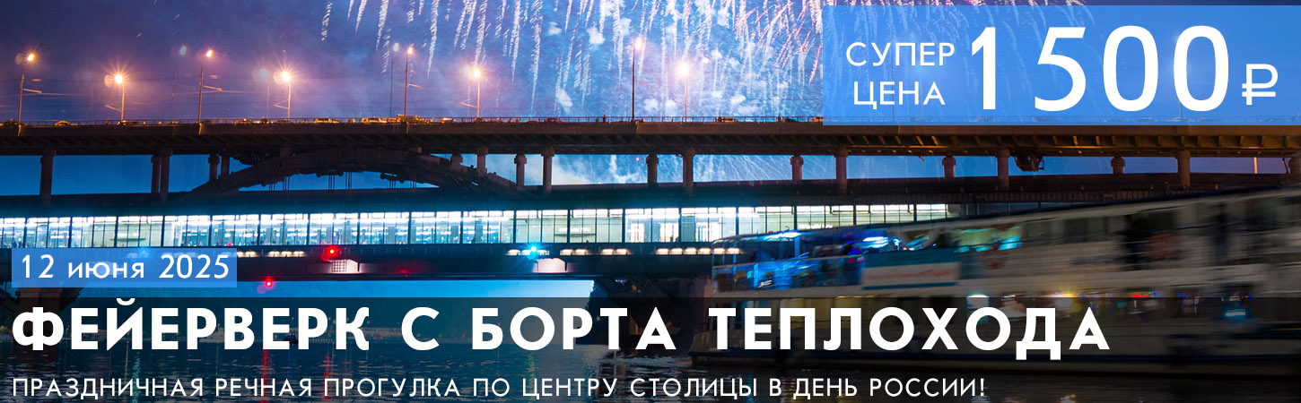 Праздничный салют Москве с борта теплохода Удача