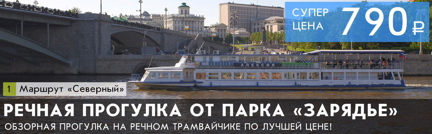 Круиз с ужином от Киевского вокзала до парка Зарядье