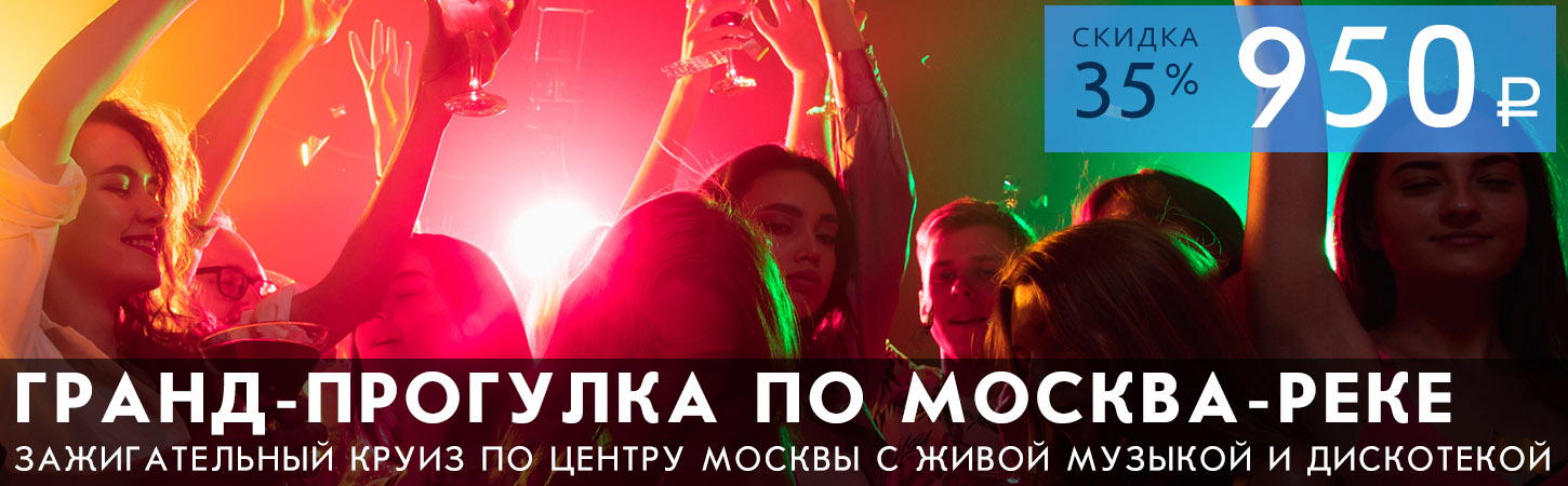 Московская Гранд-прогулка от причала Кленовый бульвар