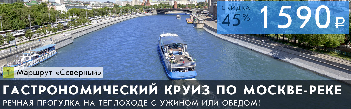 Двухчасовая прогулка по центру Москвы с ужином или обедом