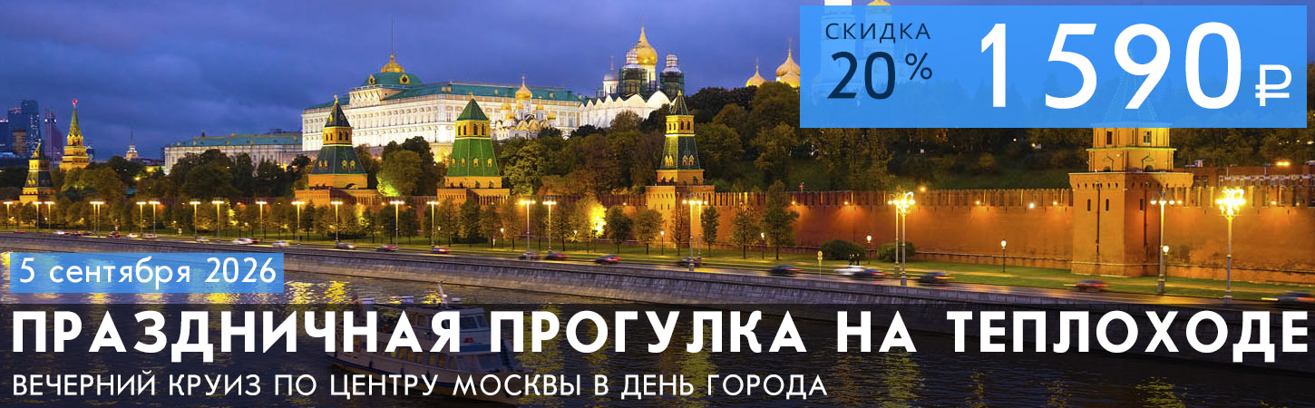 Круиз с просмотром фейерверка в Москве с борта теплохода
