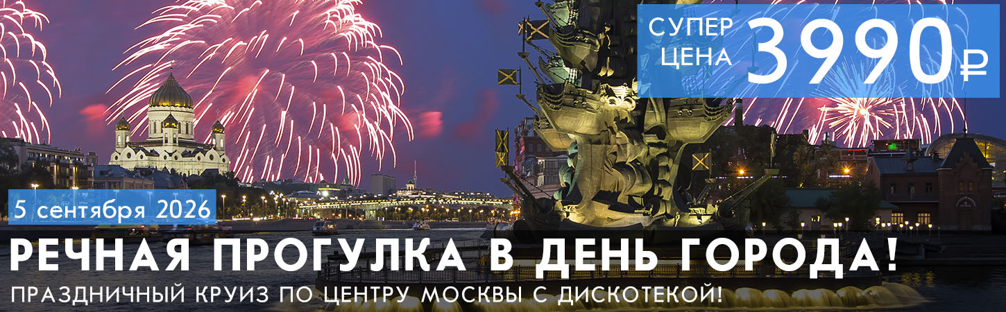 Круиз с просмотром праздничного фейерверка с борта теплохода
