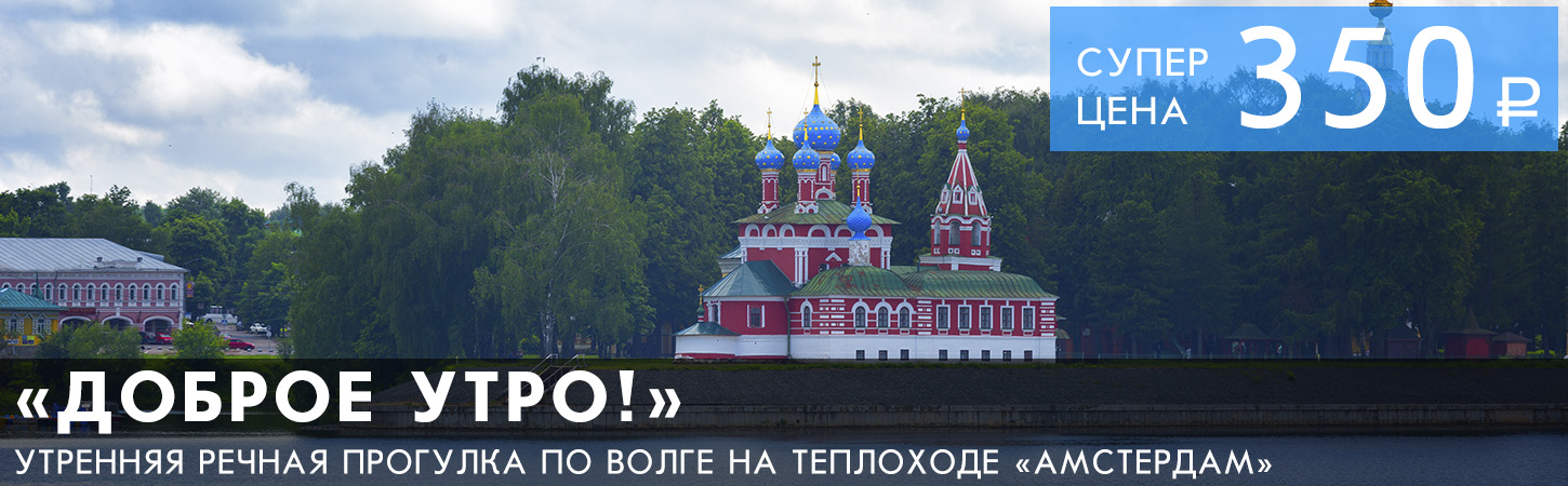 Круиз по Волге Доброе утро